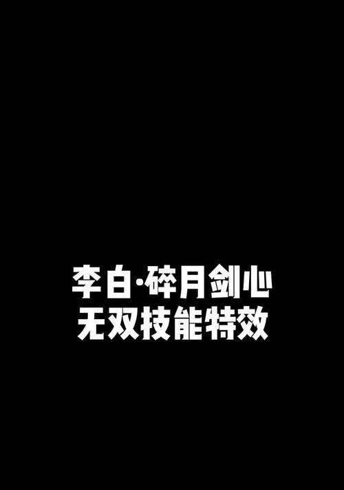 魔域李白特效如何获得？有哪些途径可以尝试？  第2张