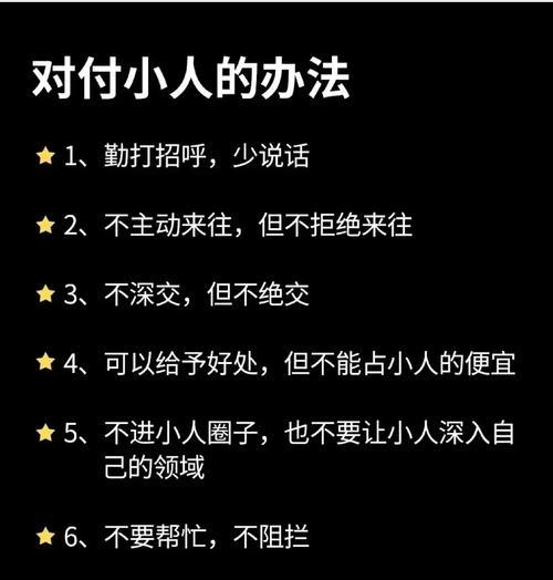 面对完美世界的小人现象应如何处理？  第1张