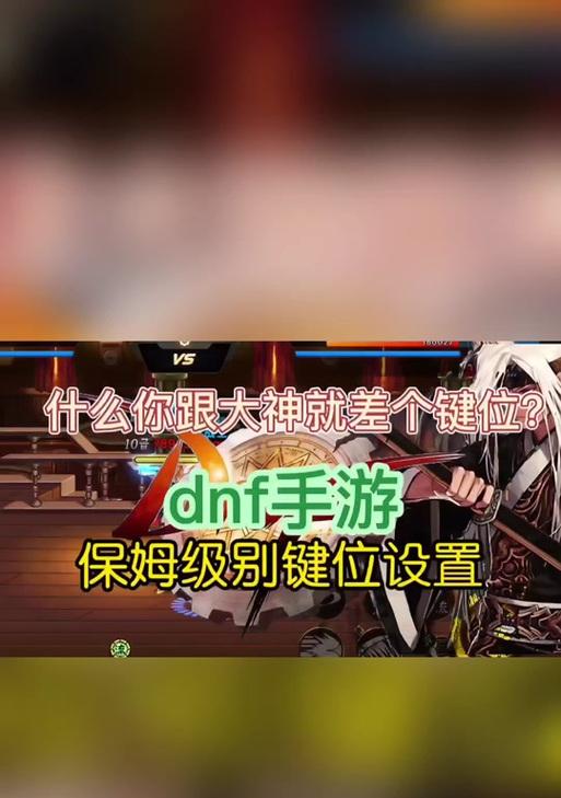 pk技能排列的策略是什么？地下城pk时技能如何有效排列？  第1张