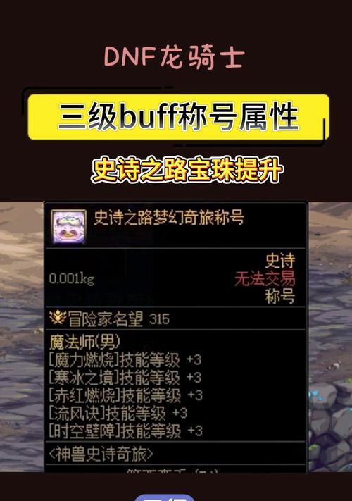 dnf三称号的获取途径有哪些？获取三称号需要满足什么条件？  第3张