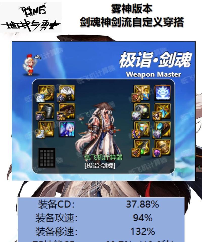 剑魂自定义装备调整技巧有哪些？如何优化剑魂装备配置？  第2张