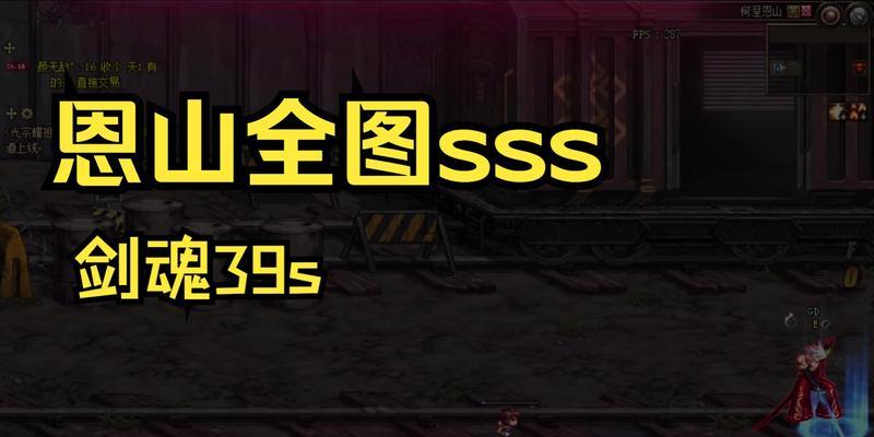 剑魂打恩山人物的技巧是什么？恩山人物有哪些特点？  第2张