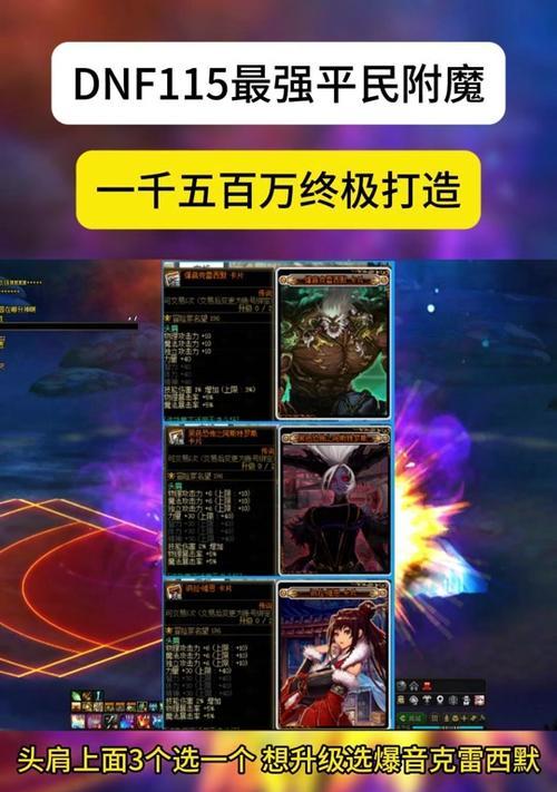 地下城神器换装自选的策略是什么？如何选择最合适的装备？  第2张
