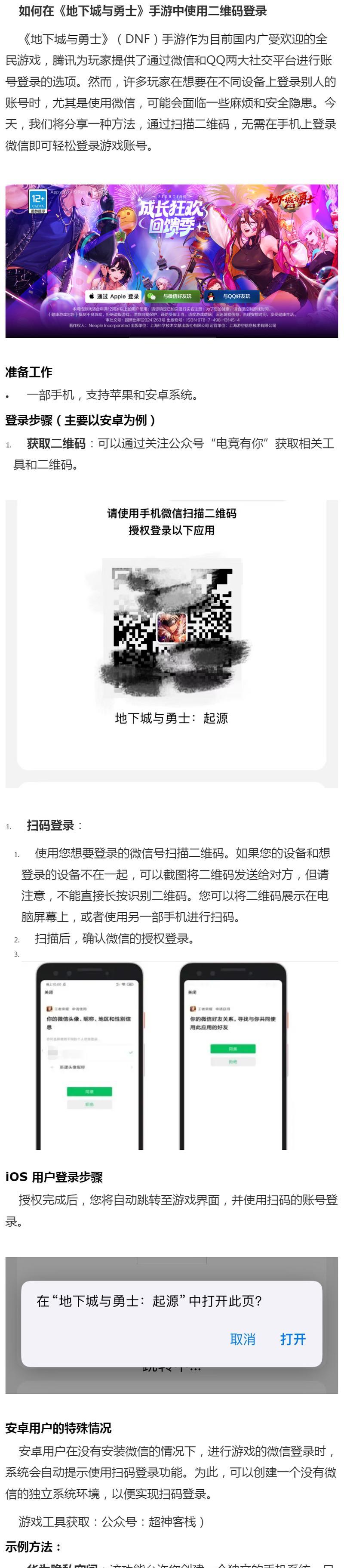 地下城手游怎么调号？调整账号设置的方法是什么？  第3张