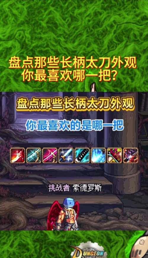 DNF剑魂太刀属性加成方法是什么？  第1张