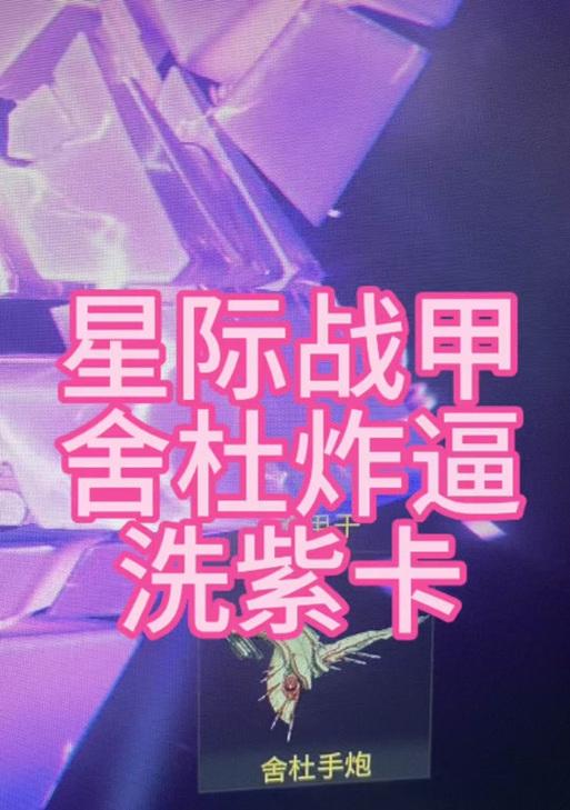 星际战甲紫卡激活方法是什么？  第2张