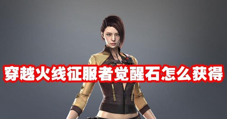 cf手游征服者觉醒需要多少个觉醒石？觉醒后有哪些新技能？  第3张