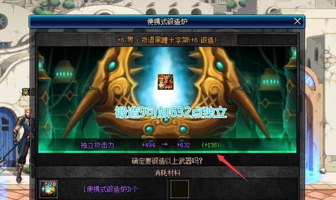 dnf锻造什么用？  第2张