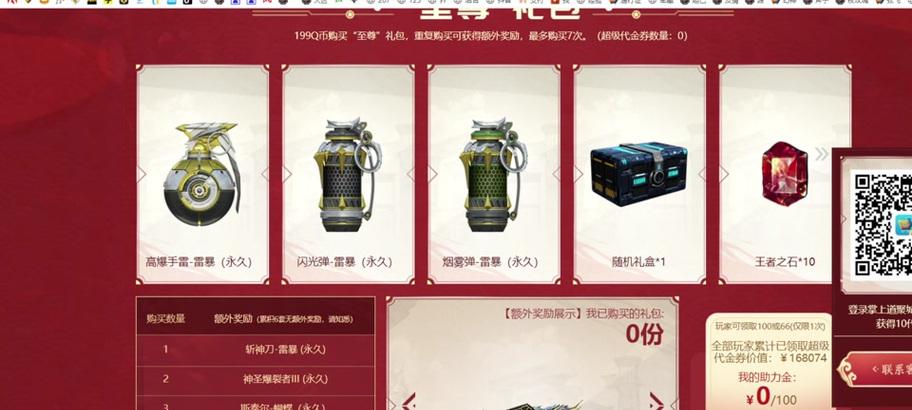 CF手雷包的价格是多少？  第1张