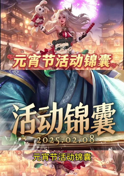 三国杀元宵活动什么时候开始？元宵节相关活动有哪些？  第3张