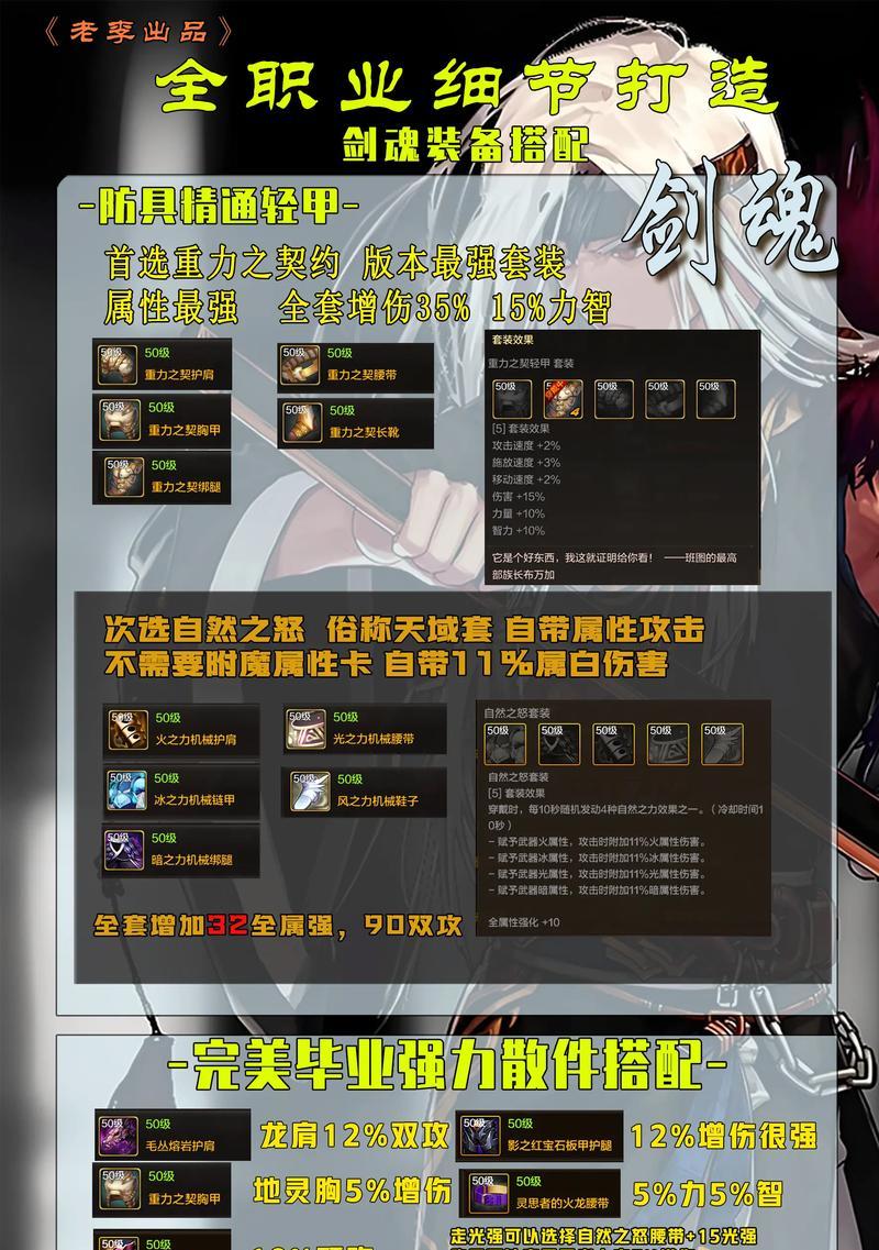 剑魂手镯和左槽如何选择？搭配建议有哪些？  第3张
