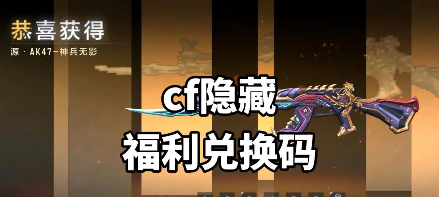 CF红包福利兑换码怎么获取？兑换码的有效期是多久？  第3张