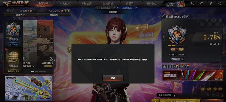 CF游戏中如何关闭不必要的提示信息？  第2张
