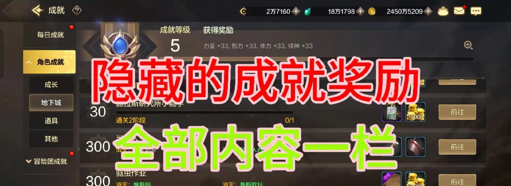 dnf隐藏成就奖励是什么？如何触发隐藏成就？  第3张