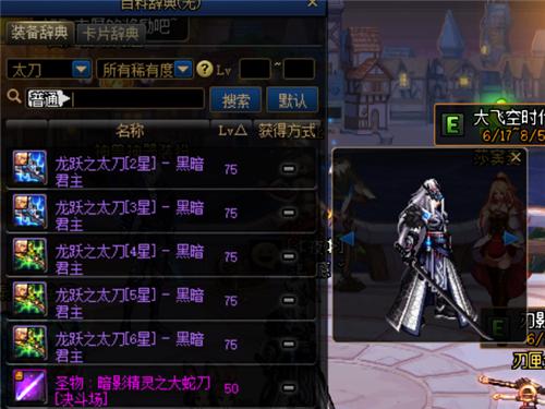地下城黑色长刀幻化获取方法是什么？  第3张