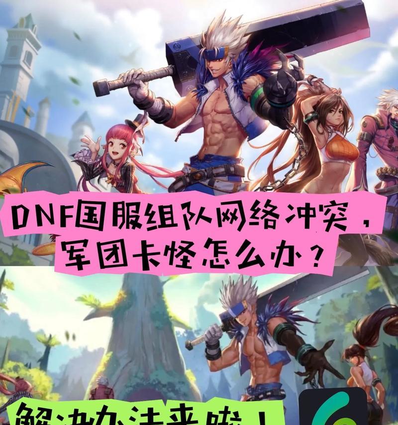 dnf地下城手游怎么组队？组队时需要注意什么？  第2张