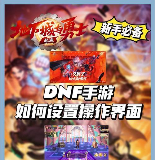 dnf新手入门指南是什么？dnf有哪些基本玩法？  第1张
