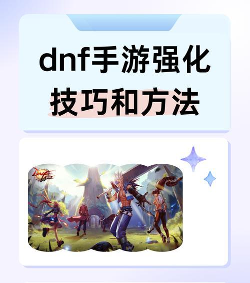 dnf新手入门指南是什么？dnf有哪些基本玩法？  第3张