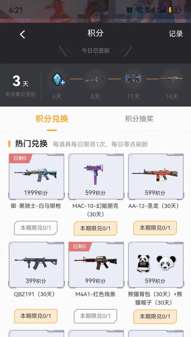 两万七cf点能购买多少把武器？  第3张