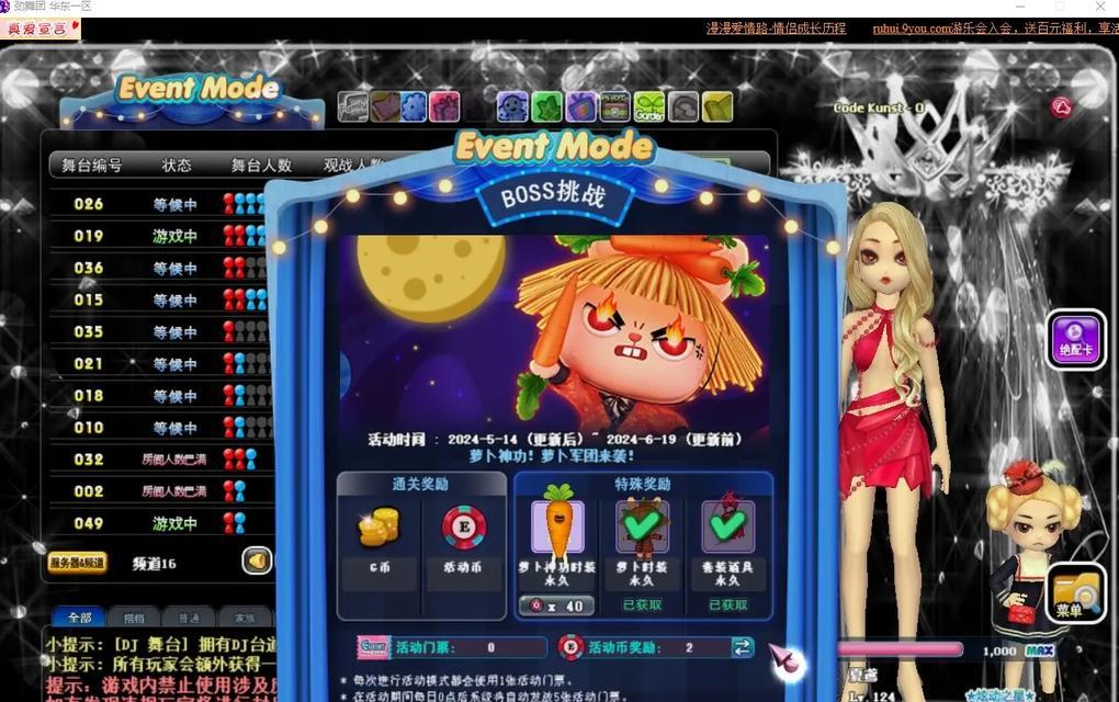 劲舞团boss模式的开启条件是什么？  第2张