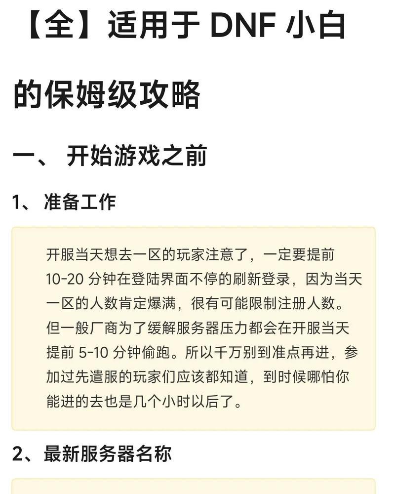 dnf萌新如何邀请好友？邀请流程是怎样的？  第3张