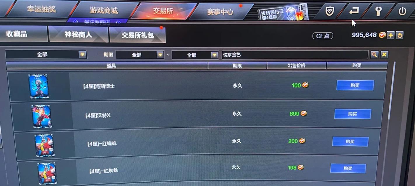 cf免费点券使用建议是什么？  第2张