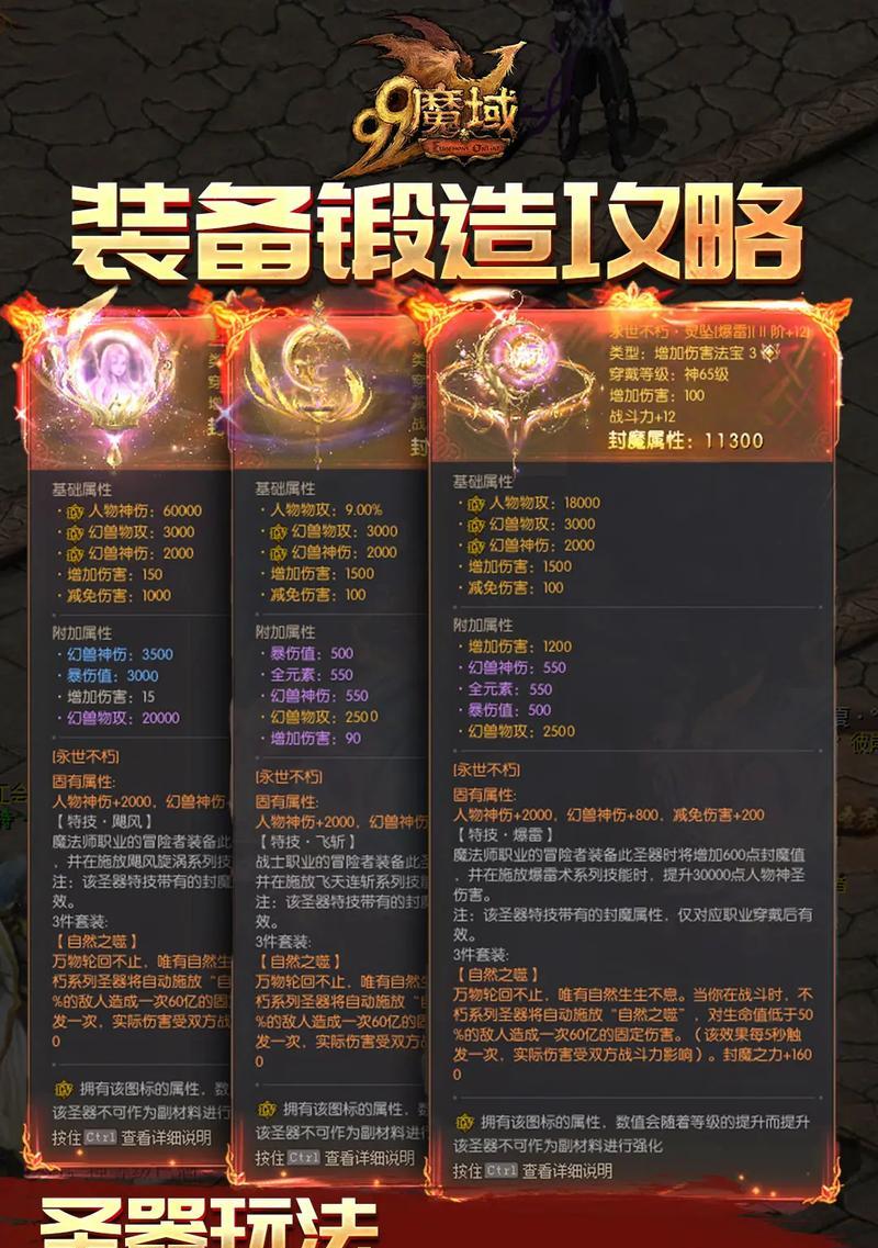 魔域装备属性洗练方法及建议是什么？  第2张