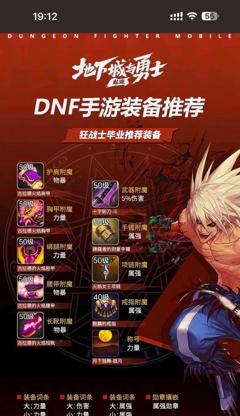 地下城手游中神器装备如何制作？制作过程需要哪些材料？  第2张