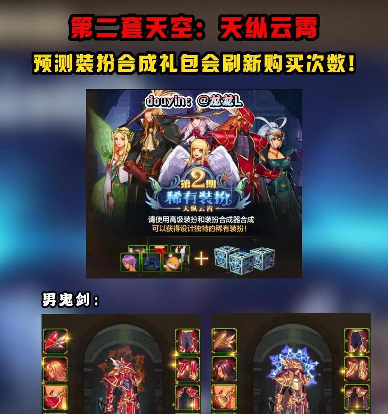 地下城何时会赠送天空套？获取天空套的途径有哪些？  第1张