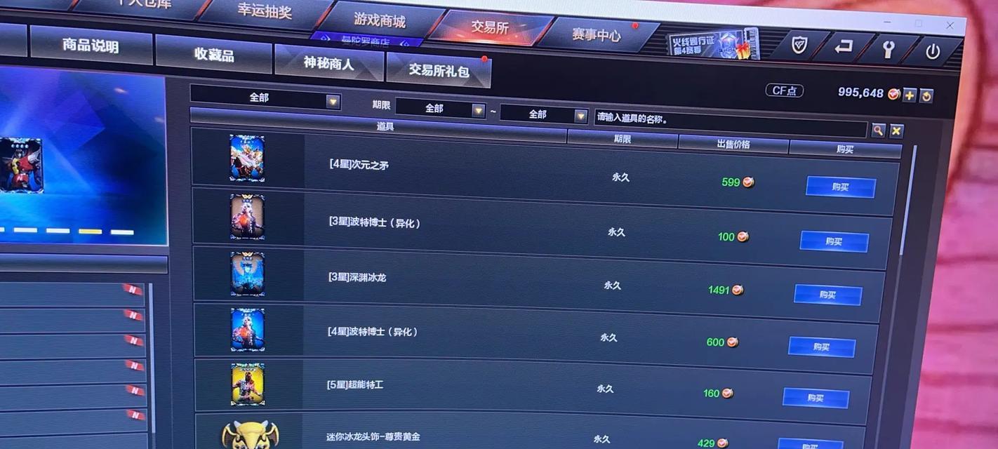 cf点卷购买多少合适？如何判断价值？  第2张