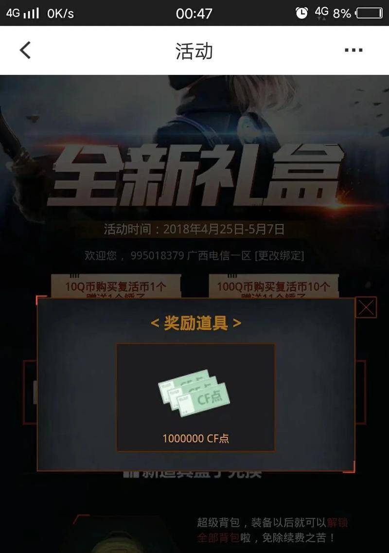 cf点卷购买多少合适？如何判断价值？  第3张