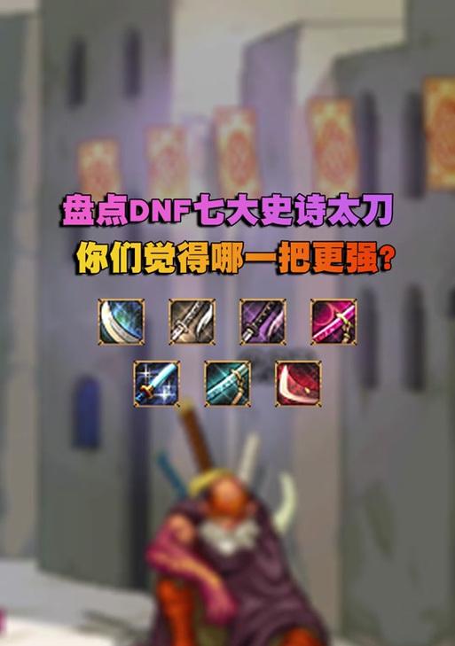 剑魂如何选择太刀外观？搭配技巧是什么？  第2张