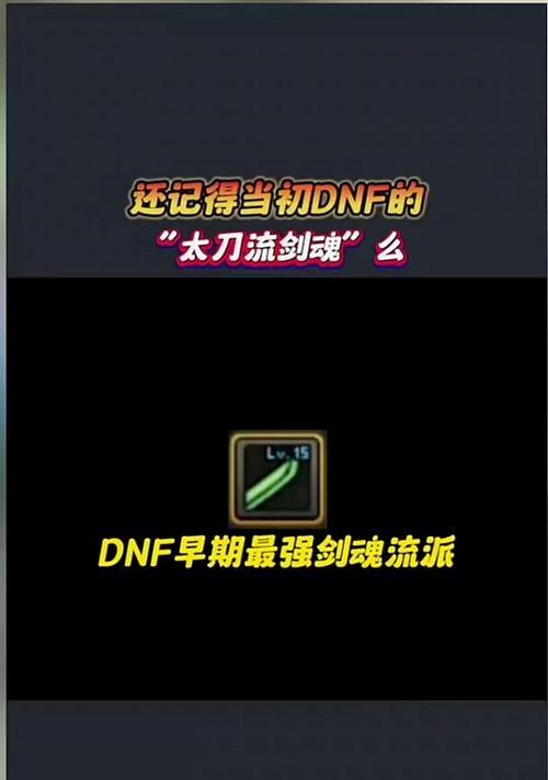 剑魂如何选择太刀外观？搭配技巧是什么？  第3张