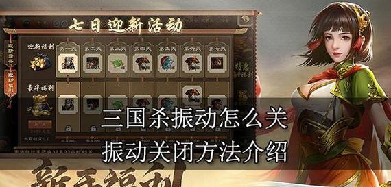 三国杀托管功能如何关闭？关闭后有什么影响？  第2张