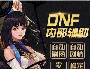 DNF飞机外挂的危害？如何识别和避免？  第3张