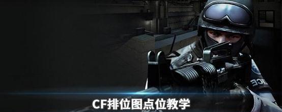 cf排位赛子弹叠加技巧？如何在排位中有效叠加子弹数量？  第3张
