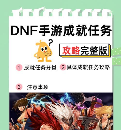 dnf日常任务指南是什么？  第3张
