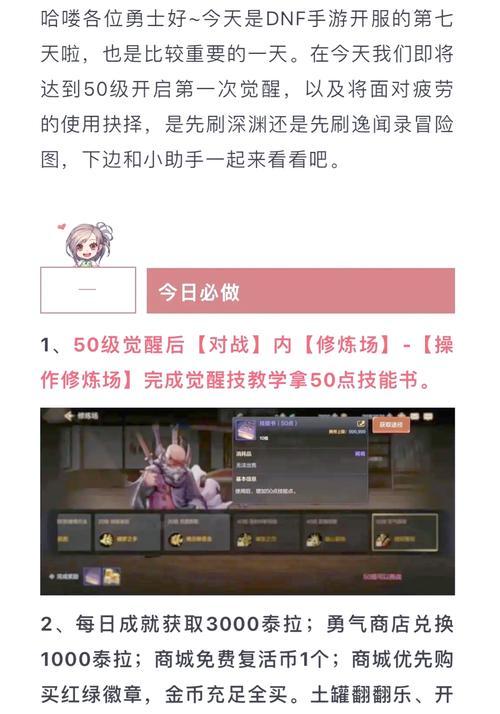 dnf日常任务指南是什么？  第2张