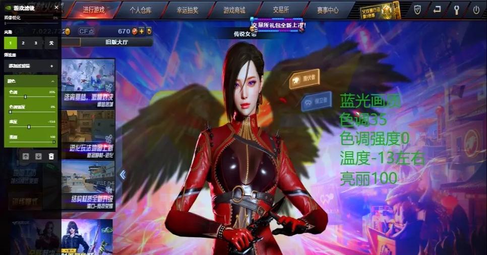 如何调整cf的蓝光效果？  第1张