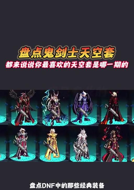 DNF天空三套装何时上架？上架前的预告信息有哪些？  第3张