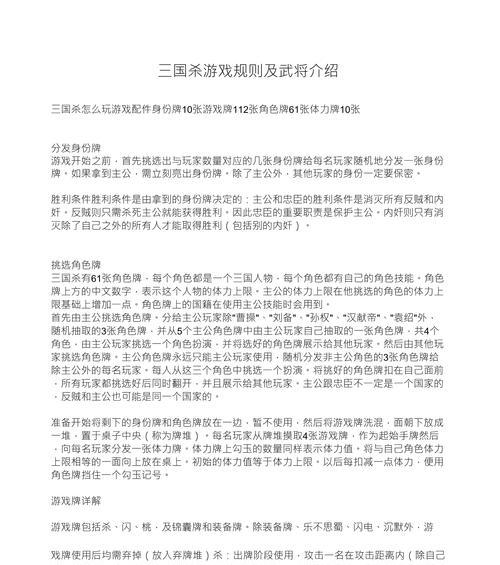 小马三国杀入门指南？如何快速掌握游戏规则？  第2张