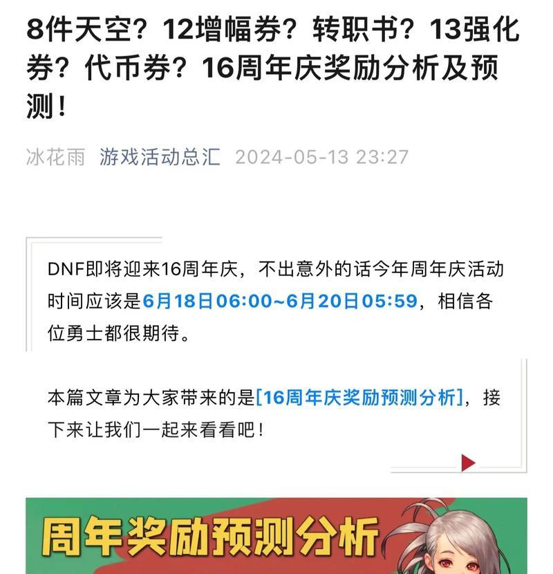 地下城与勇士最新活动奖励有哪些？如何参与获取最新活动奖励？  第3张